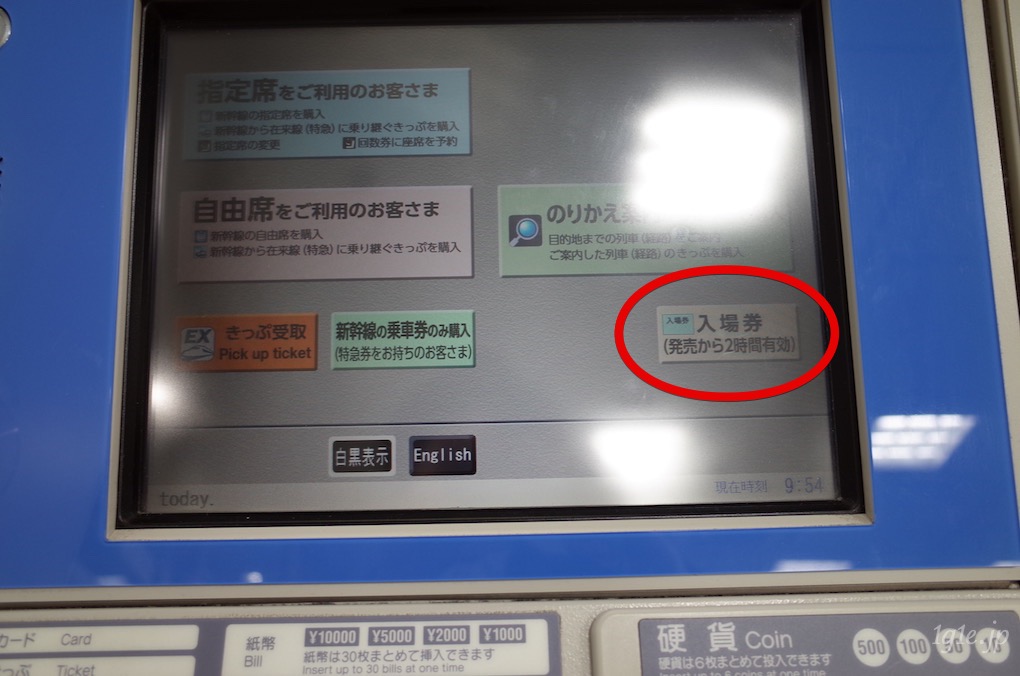 新大阪駅構内を入場券を使って遊ぶ方法 一語一絵