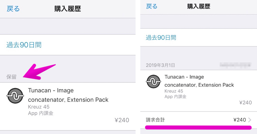 App内課金したら購入履歴が 保留 のまま Appleサポートに電話して確認してみた結果 一語一絵