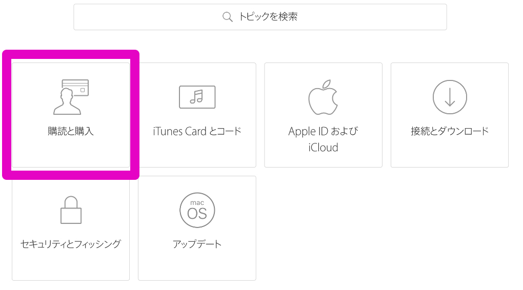 App内課金したら購入履歴が 保留 のまま Appleサポートに電話して確認してみた結果 一語一絵