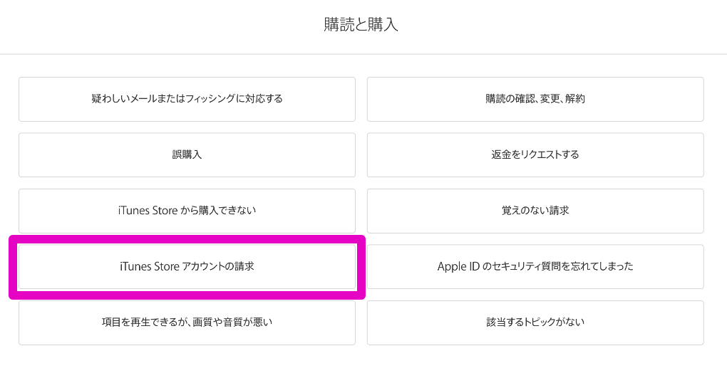 App内課金したら購入履歴が 保留 のまま Appleサポートに電話して確認してみた結果 一語一絵