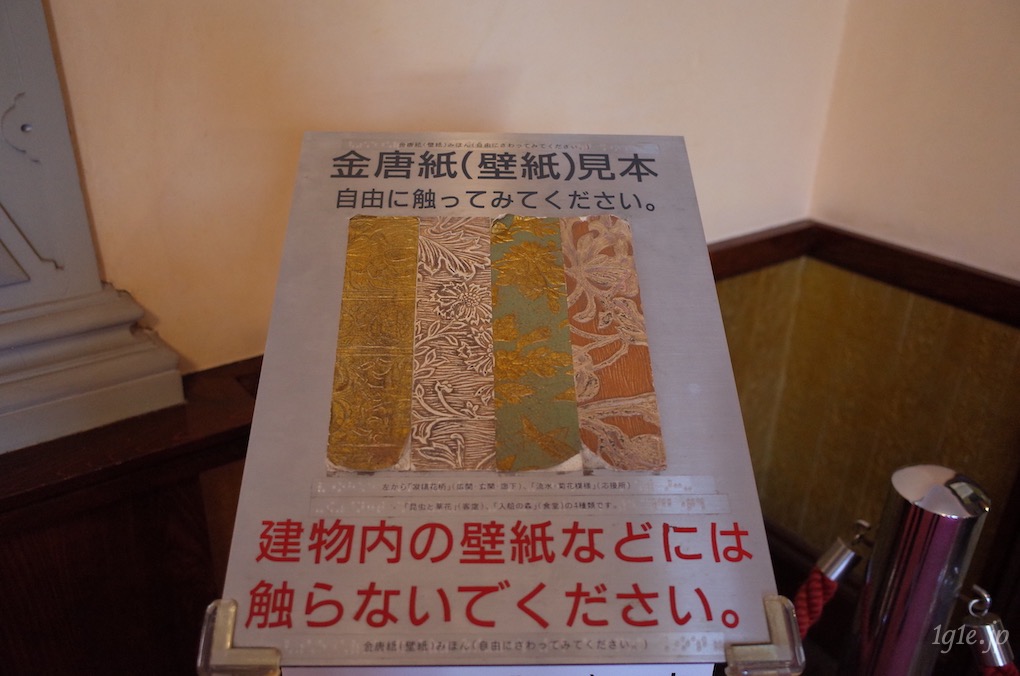 広島旅行 金唐紙を使った壁紙が美しい入船山記念館 一語一絵