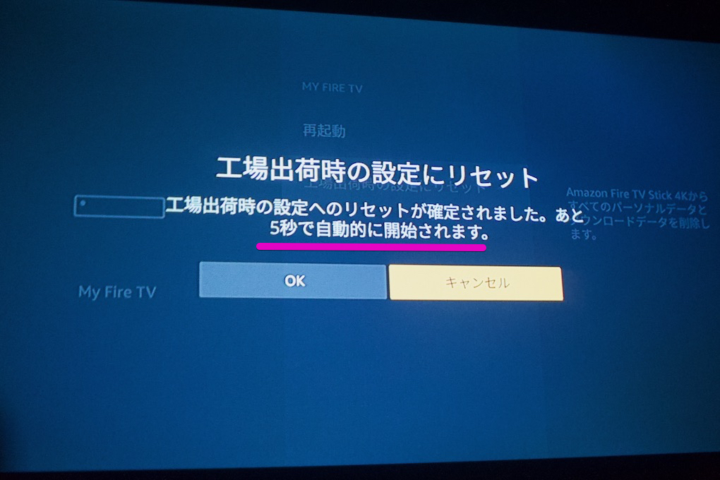 リモコンでfiretvstickを工場出荷時の設定にリセットする時の注意箇所